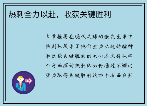 热刺全力以赴，收获关键胜利