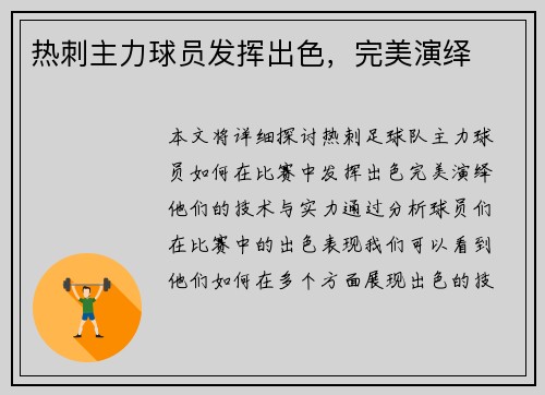 热刺主力球员发挥出色，完美演绎