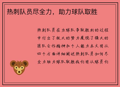热刺队员尽全力，助力球队取胜