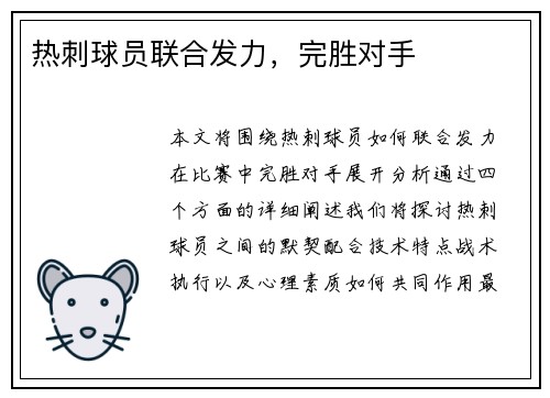 热刺球员联合发力，完胜对手