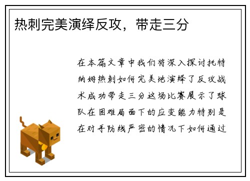 热刺完美演绎反攻，带走三分