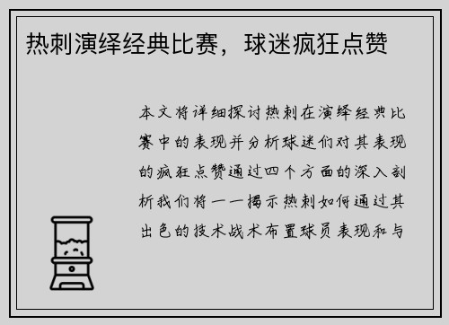 热刺演绎经典比赛，球迷疯狂点赞