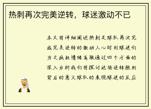 热刺再次完美逆转，球迷激动不已