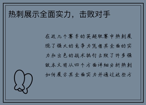 热刺展示全面实力，击败对手