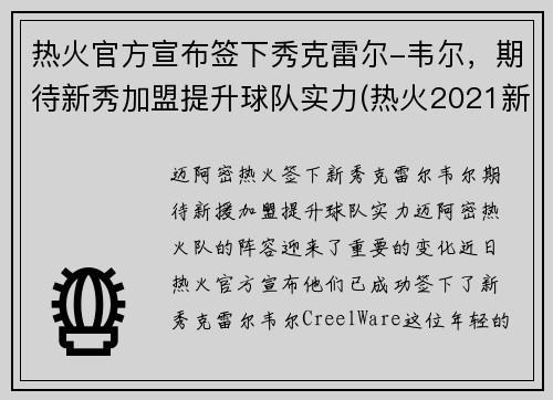 热火官方宣布签下秀克雷尔-韦尔，期待新秀加盟提升球队实力(热火2021新秀)