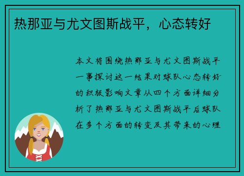 热那亚与尤文图斯战平，心态转好