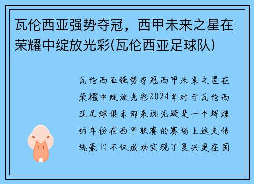 瓦伦西亚强势夺冠，西甲未来之星在荣耀中绽放光彩(瓦伦西亚足球队)
