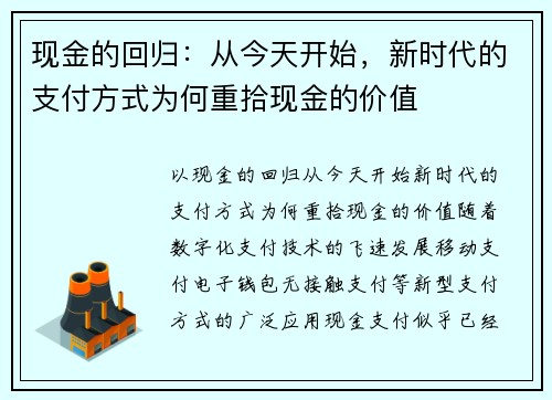 现金的回归：从今天开始，新时代的支付方式为何重拾现金的价值
