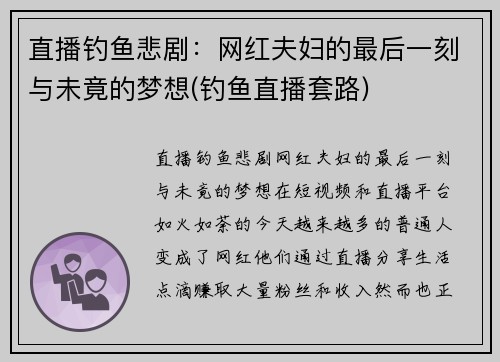 直播钓鱼悲剧：网红夫妇的最后一刻与未竟的梦想(钓鱼直播套路)