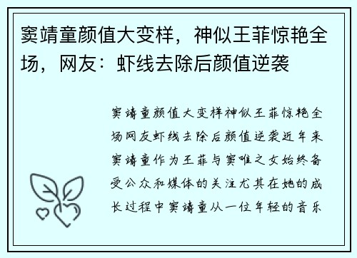 窦靖童颜值大变样，神似王菲惊艳全场，网友：虾线去除后颜值逆袭