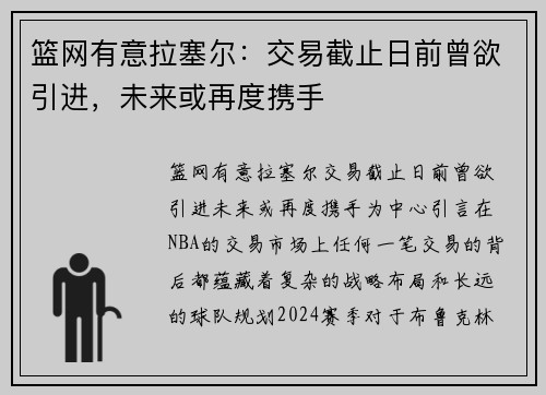 篮网有意拉塞尔：交易截止日前曾欲引进，未来或再度携手
