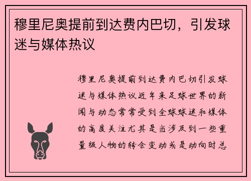 穆里尼奥提前到达费内巴切，引发球迷与媒体热议
