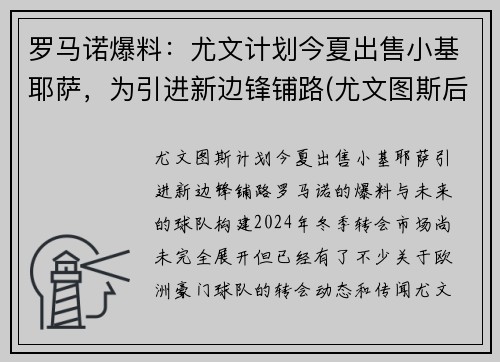 罗马诺爆料：尤文计划今夏出售小基耶萨，为引进新边锋铺路(尤文图斯后卫基耶利尼)