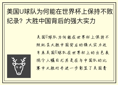 美国U球队为何能在世界杯上保持不败纪录？大胜中国背后的强大实力
