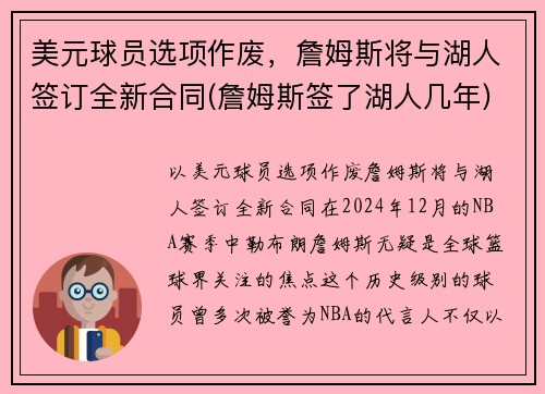 美元球员选项作废，詹姆斯将与湖人签订全新合同(詹姆斯签了湖人几年)