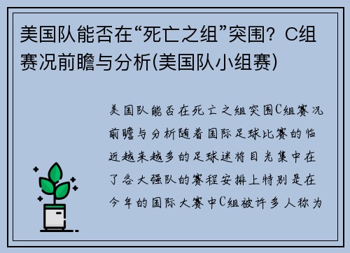 美国队能否在“死亡之组”突围？C组赛况前瞻与分析(美国队小组赛)