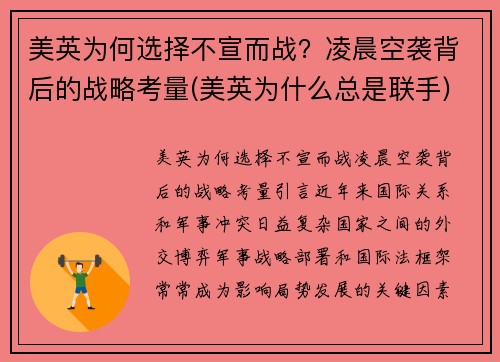 美英为何选择不宣而战？凌晨空袭背后的战略考量(美英为什么总是联手)