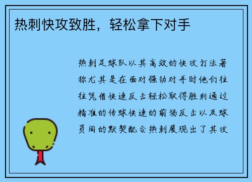 热刺快攻致胜，轻松拿下对手